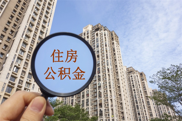 曹县封存了离职公积金怎么取来（离职封存的公积金怎么取）