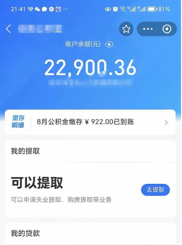 曹县离职公积金封存如何取（离职公积金封存状态怎么取出来）